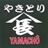 やきとり山長 清水が丘店のロゴ