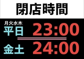 月~木曜日は23時、金・土曜日は24時まで営業しております。