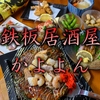 鉄板居酒屋 かよよん 鹿児島天文館店