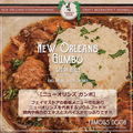 料理メニュー写真 Jazz発祥の地ニューオリンズのソウルフード 『GUMBO 』(ガンボ )チキン・ガンボ