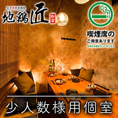 地鶏匠 大宮店特集写真1