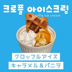 【クロッフルアイス】キャラメル＆バニラ