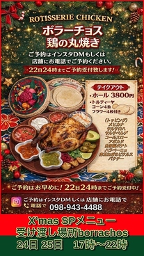 Borrachos ボラーチョス 沖縄 国際通り店のおすすめ料理1
