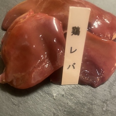 鶏レバー