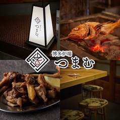 博多炉端 つまむ 天神春吉店の写真