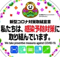 「石川県新型コロナ対策取組宣言」換気・減席・手指の消毒・退席後の除菌を行っております。