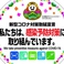 「石川県新型コロナ対策取組宣言」換気・減席・手指の消毒・退席後の除菌を行っております。