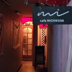 Cafe MICHIKUSA