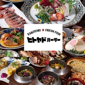 ヒトヤドパーラーのおすすめ料理3