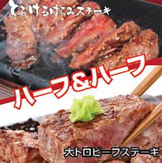 とろけるハラミ×大トロビーフステーキ