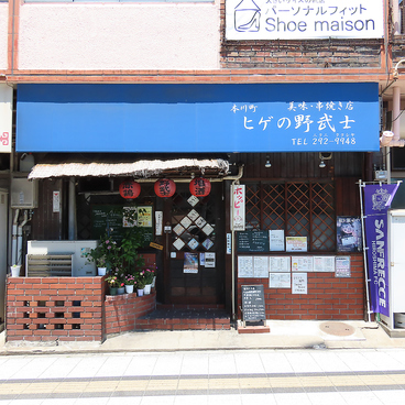 野武士 本川店の雰囲気1