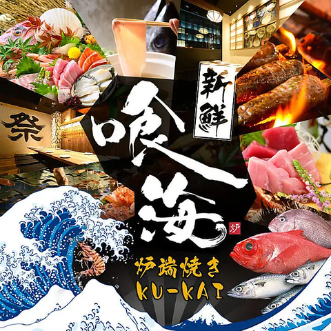 豊田市駅から徒歩2分全席完全個室喫煙席あり！刺身・海鮮・焼き鳥料理の種類豊富！