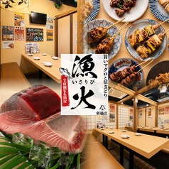 海鮮居酒屋 漁火 新橋店の写真