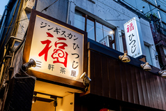 ジンギスカン　福ひつじの外観1