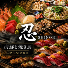 忍 SHINOBI 豊橋駅前店の写真