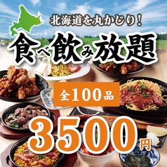 丸海屋 南3条店のコース写真