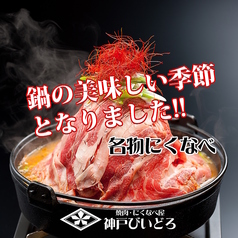 神戸牛焼肉