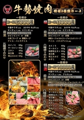 焼肉 牛勢 深川店のコース写真