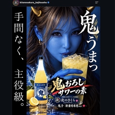 【鬼おろし】レッドグレープフルーツサワー