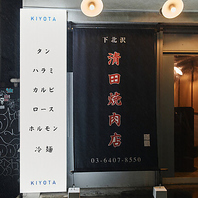 新旧融合の焼肉体験