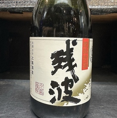 残波黒 30° (さんぱ くろ) 各種