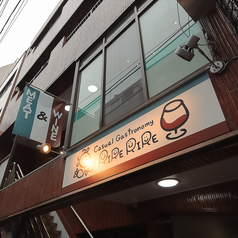 Casual Gastronomy RIRERIRE カジュアルガストロノミーリルリルの外観1