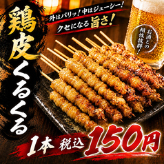 【鶏】鶏皮くるくる