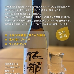 美丈夫 純米吟醸 佐那 限定発売