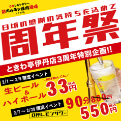 0秒レモンサワー 大衆ホルモン酒場 ときわ亭 阪急伊丹駅前店のおすすめ料理1