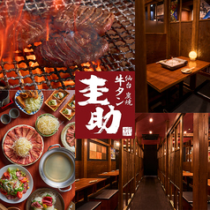 個室居酒屋 牛タン 圭助 門前仲町の写真
