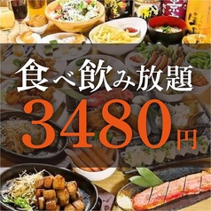 ごちそう屋 千葉駅前店のコース写真