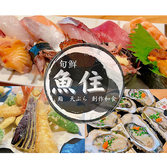 旬鮮 魚住の詳細
