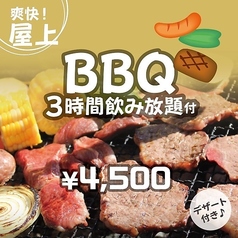 ジャンオクBBQ ジャジャーンカラ京大BOX店のコース写真
