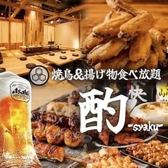 酌 吉祥寺店特集写真1