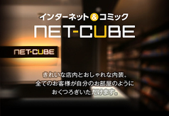 インターネット&コミック NET-CUBE 立川北口店の写真