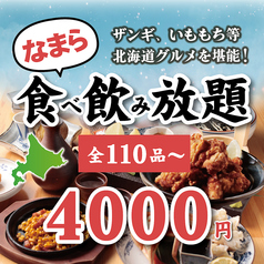 丸海屋 南3条店のコース写真