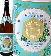 漢はだまって、金宮焼酎
