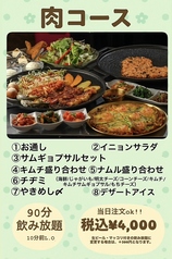 韓国料理 イニョン 1号店のコース写真