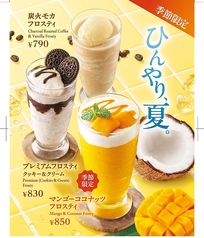 フローズンドリンク!各種
