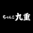 ちゃんこ九重のロゴ