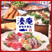 おいしいモツ鍋と博多の鮮魚 湊庵