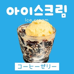 コーヒーゼリー