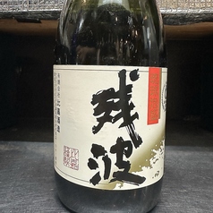 残波黒 30° (1合)