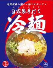 平壌冷麺/ビビン麺/温麺/麻婆麺