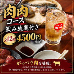 七輪居酒屋 磯でチキン 美野島店のコース写真