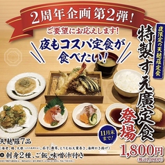 ひとくち揚げ すえ廣 大手町の特集写真