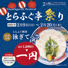 とらふぐ亭 池袋東口店のおすすめ料理1