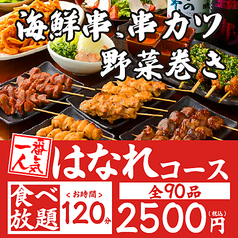 はなれ 宮崎橘通り店のコース写真