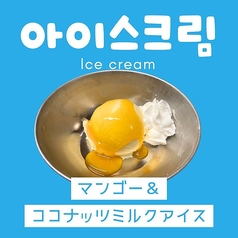 マンゴー＆ココナッツミルクアイス