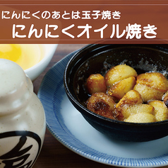 にんにくオイル焼き